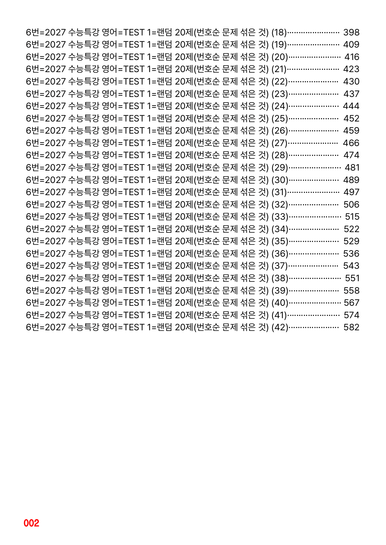 06번=2027 수특영어 TEST 1~3강 합본, 60%할인(2520제)_preview_undefined