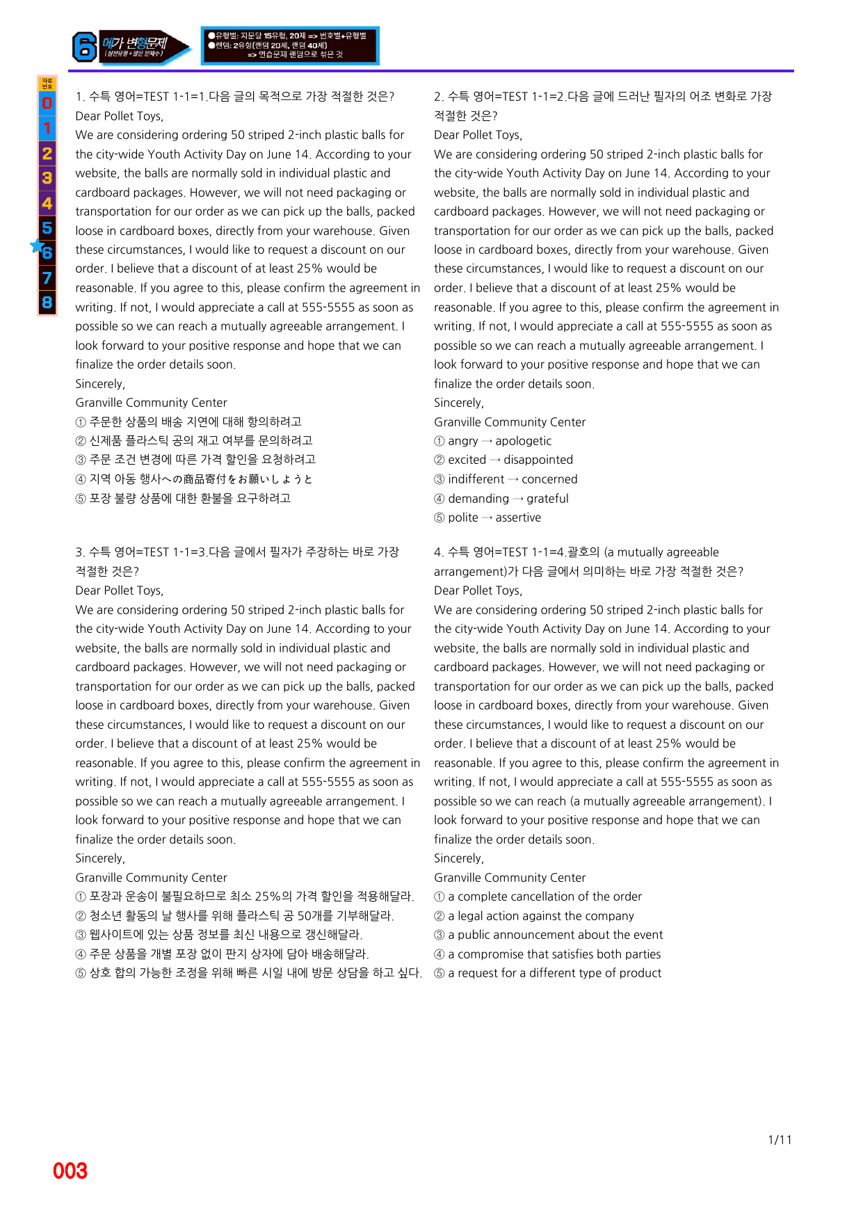 06번=2027 수특영어 TEST 1~3강 합본, 60%할인(2520제)_preview_undefined