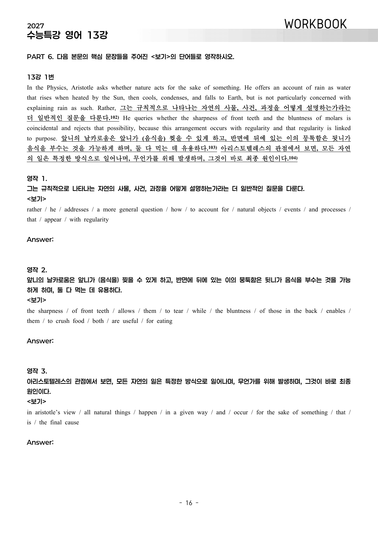 13강 워크북 (2027 수능특강 영어)_preview_undefined