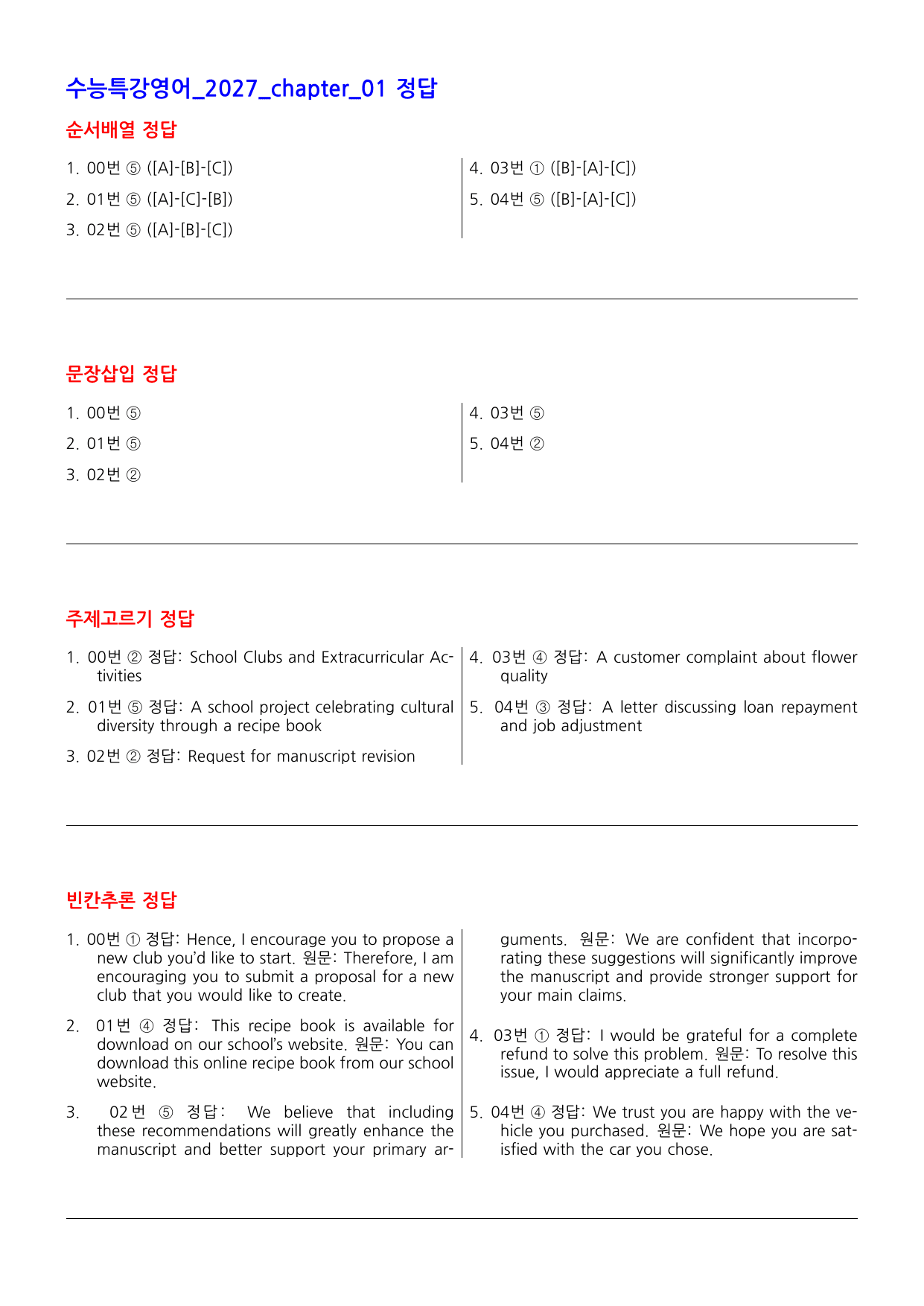 수능특강 영어 2027 변형문제 챕터 01_preview_undefined