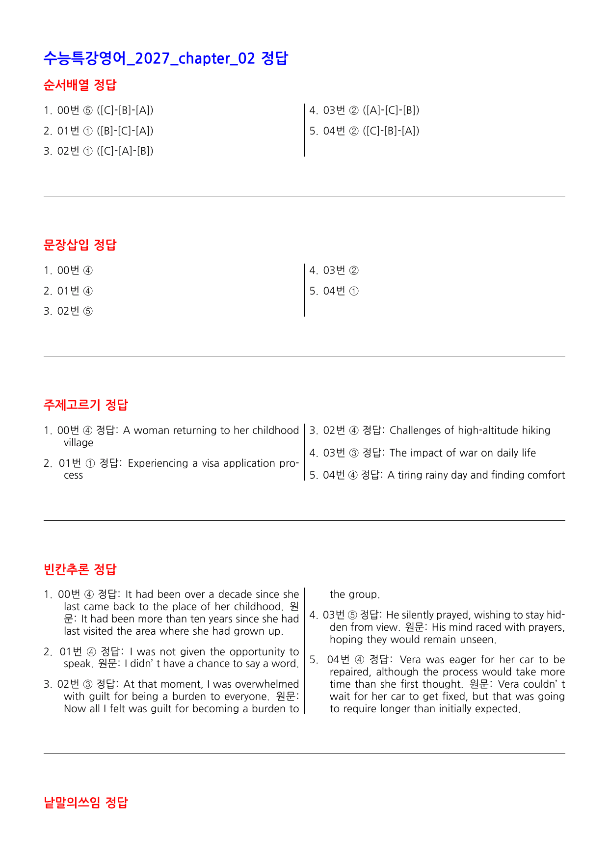 수능특강 영어 2027 변형문제 챕터 02_preview_undefined