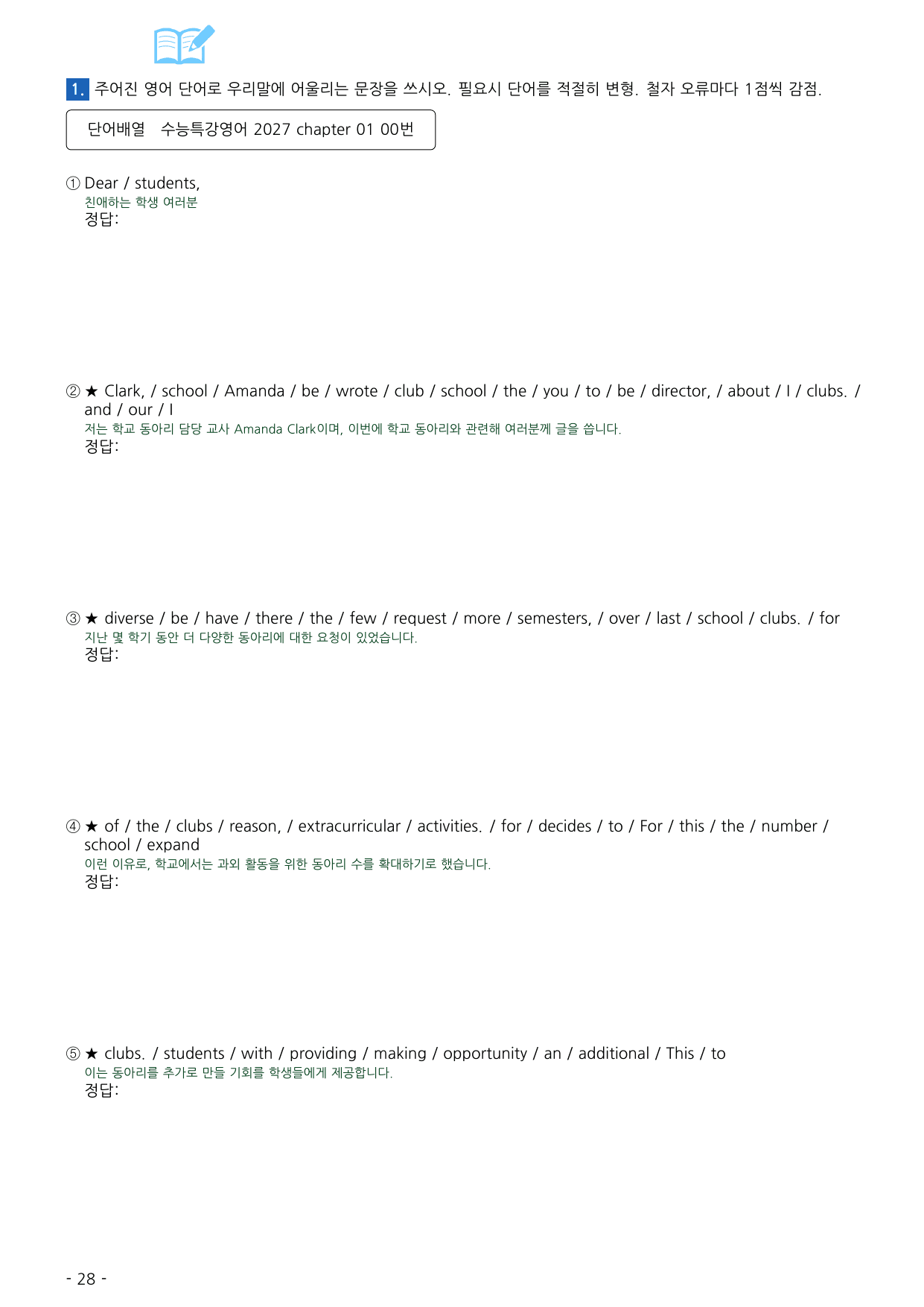 수능특강 영어 2027 워크북 챕터 01_preview_undefined