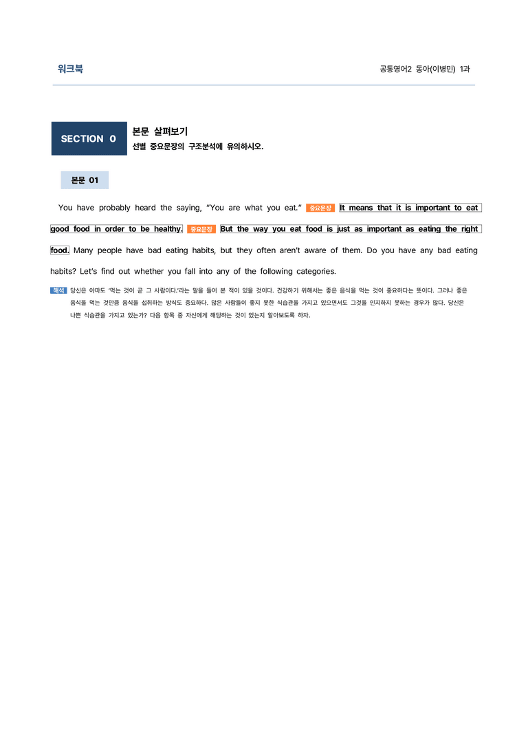 공통영어2 동아(이병민) 1과 9단계 학습지(어법&해설, 선별중요문장) by 김용환 영어연구소_preview_1