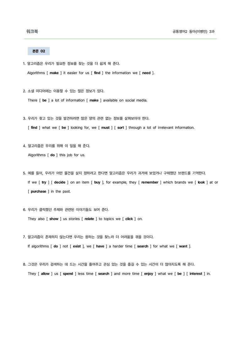 공통영어2 동아(이병민) 3과 9단계 학습지(어법&해설, 선별중요문장) by 김용환 영어연구소_preview_23