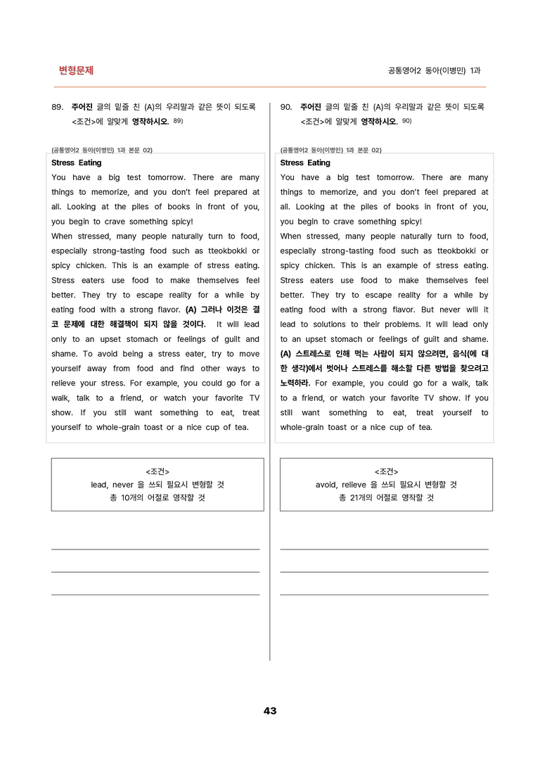 김용환영어_변형문제 공통영어2 동아(이병민) 1과(96문제) by 김용환 영어연구소_preview_43