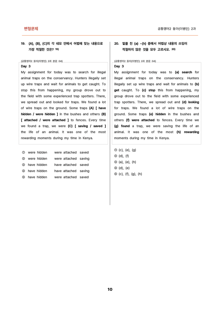 김용환영어_변형문제 공통영어2 동아(이병민) 2과(108문제) by 김용환 영어연구소_preview_10
