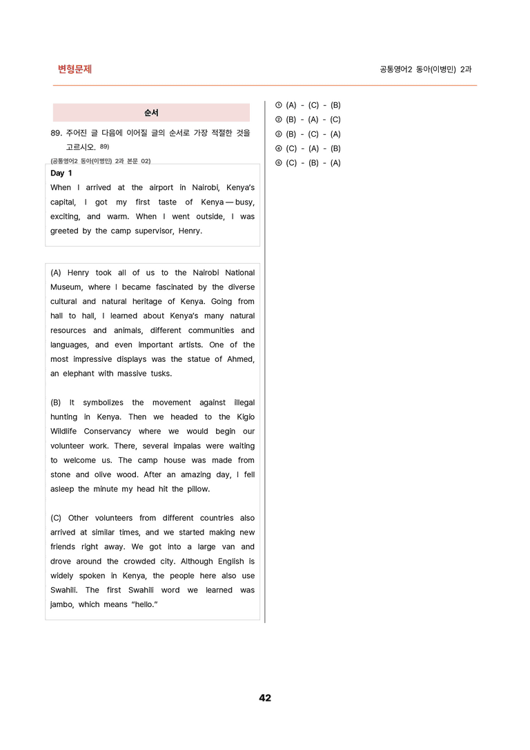 김용환영어_변형문제 공통영어2 동아(이병민) 2과(108문제) by 김용환 영어연구소_preview_42