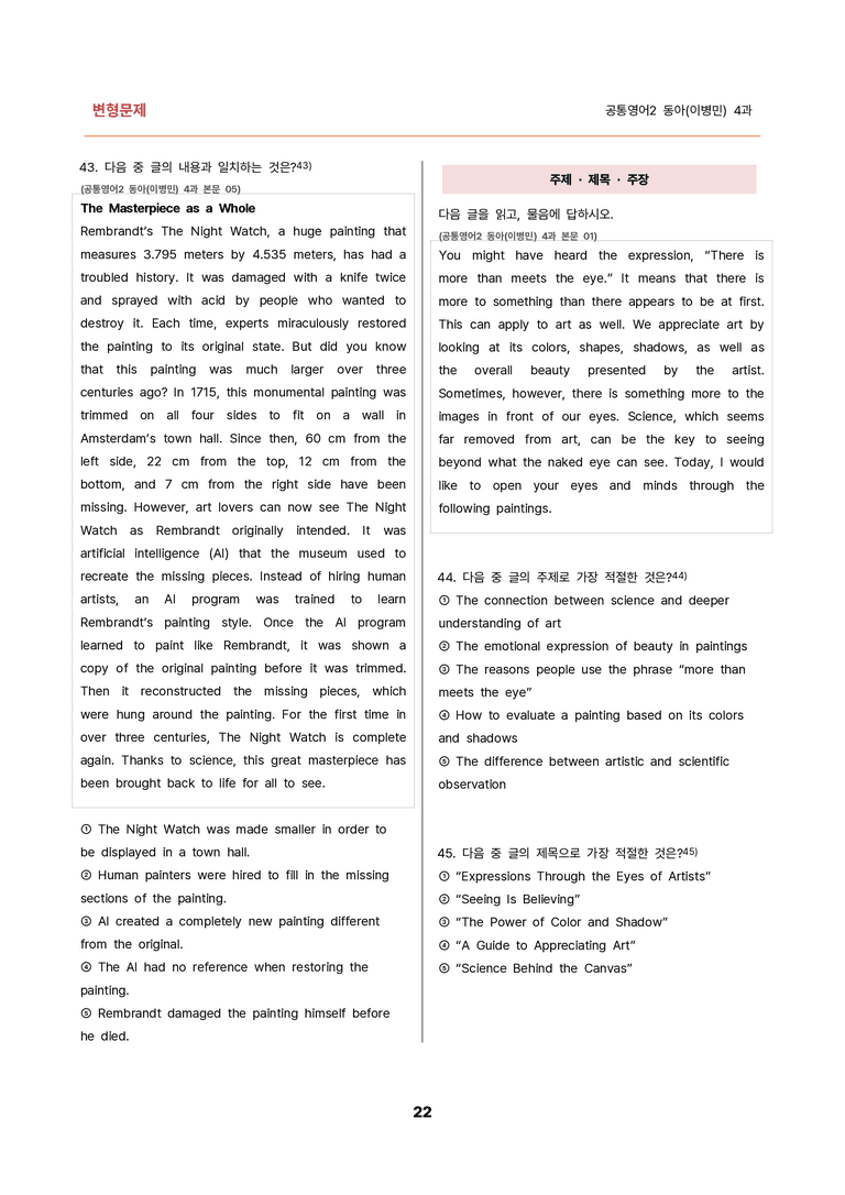 김용환영어_변형문제 공통영어2 동아(이병민) 4과(85문제) by 김용환 영어연구소_preview_22