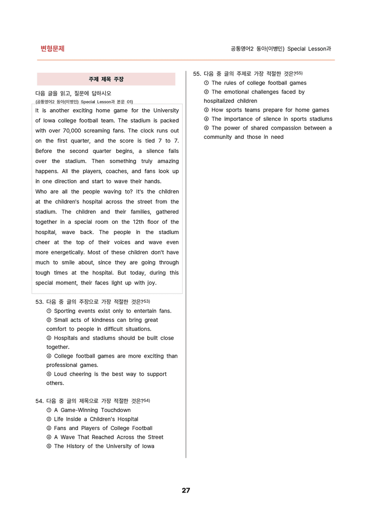김용환영어_변형문제 공통영어2 동아(이병민) Special Lesson과(84문제) by 김용환 영어연구소_preview_27