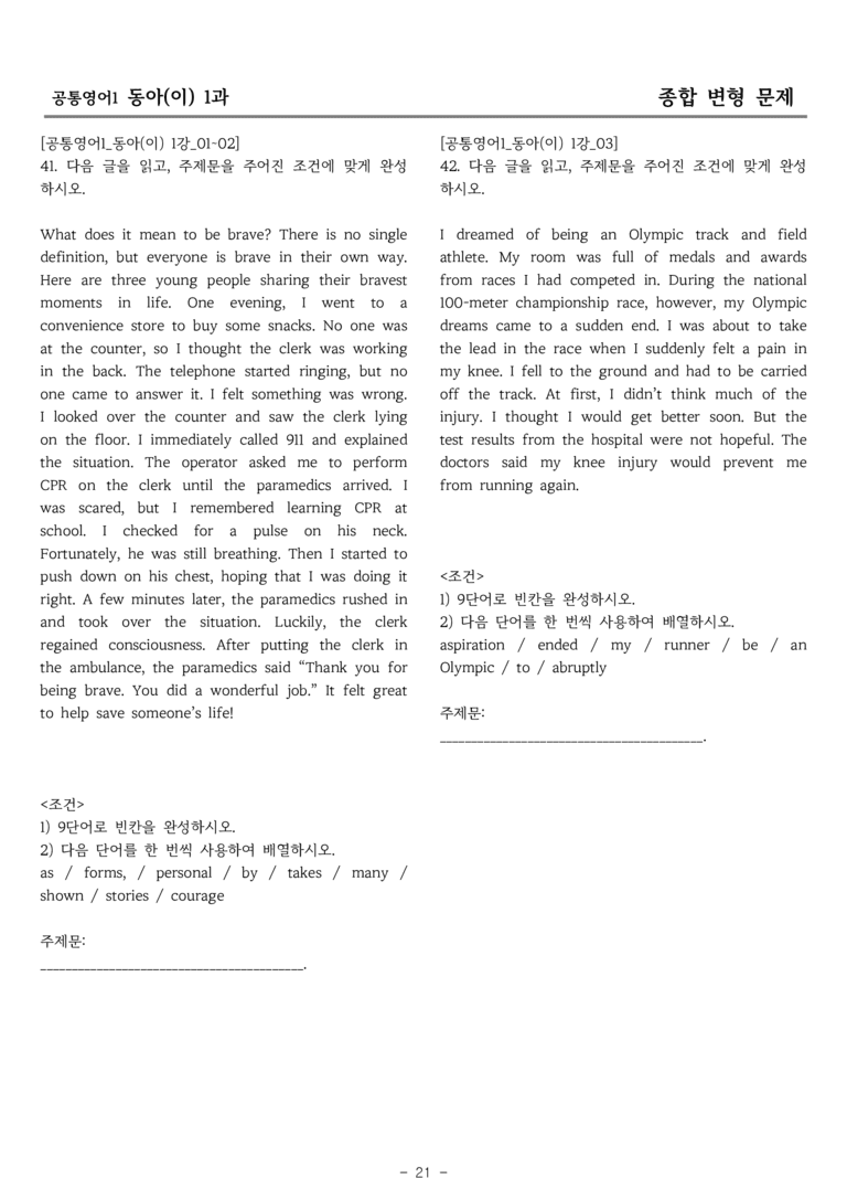 공통영어1 동아(이) 1과 종합변형 by 올인올영어_preview_21