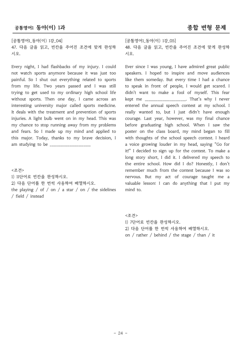 공통영어1 동아(이) 1과 종합변형 by 올인올영어_preview_24