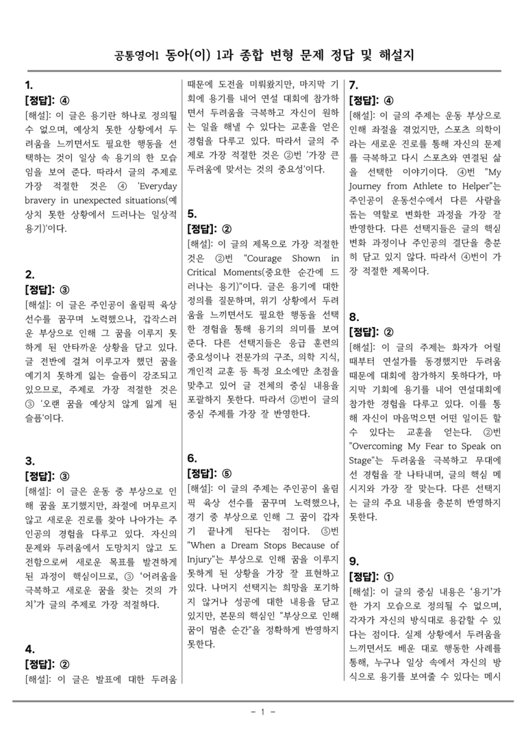공통영어1 동아(이) 1과 종합변형 by 올인올영어_preview_29