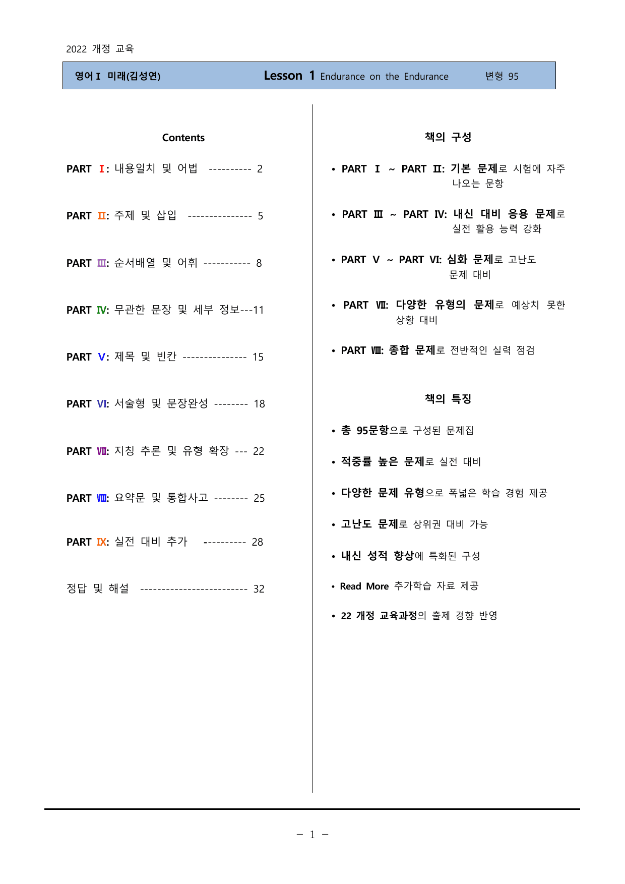 고등영어1 미래(김) 1과 변형 95 by 하박영어_preview_undefined