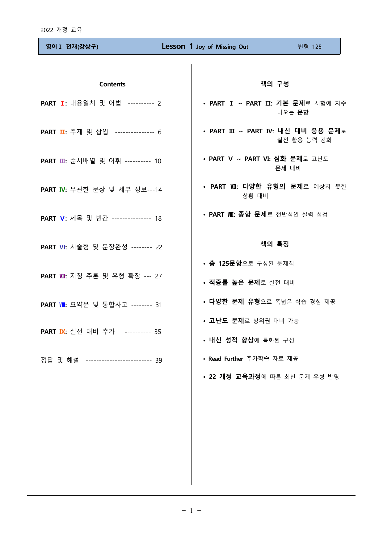 고등영어1 천재(강) 1과 변형 125 by 하박영어_preview_undefined