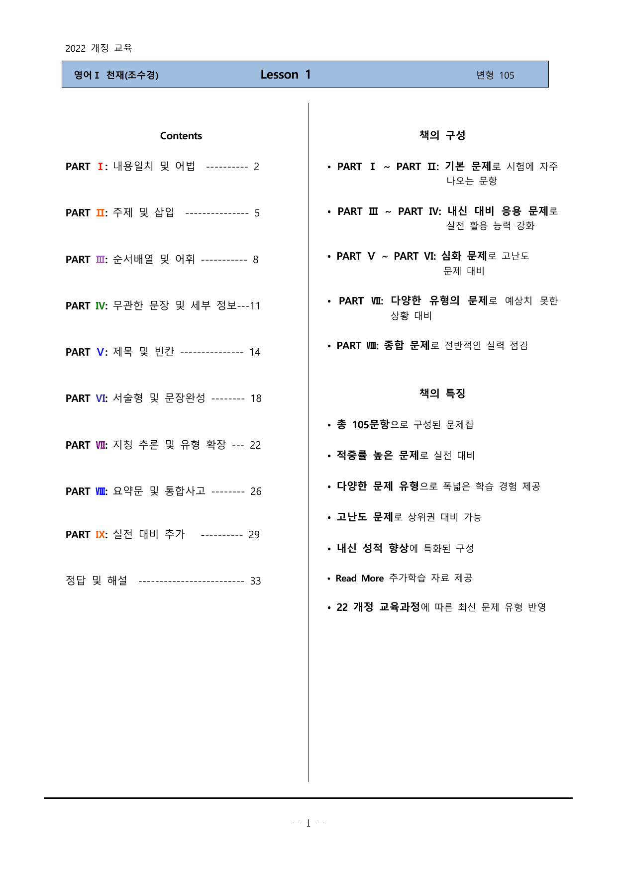 고등영어1 천재(조) 1과 변형 105 by 하박영어_preview_undefined