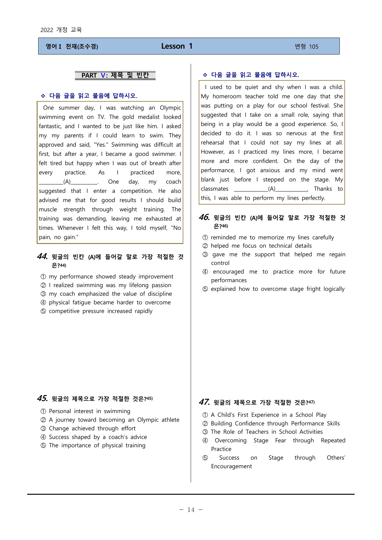 고등영어1 천재(조) 1과 변형 105 by 하박영어_preview_undefined