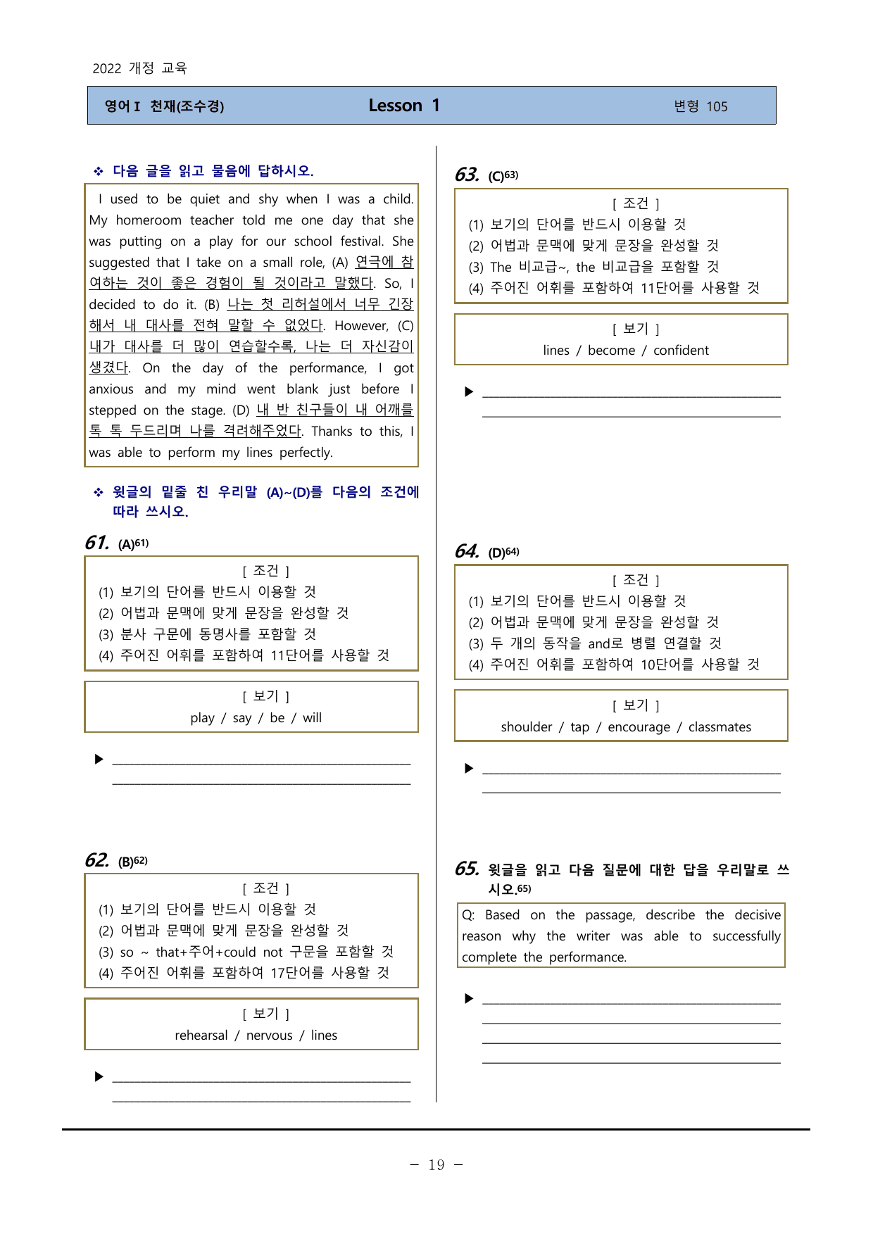 고등영어1 천재(조) 1과 변형 105 by 하박영어_preview_undefined