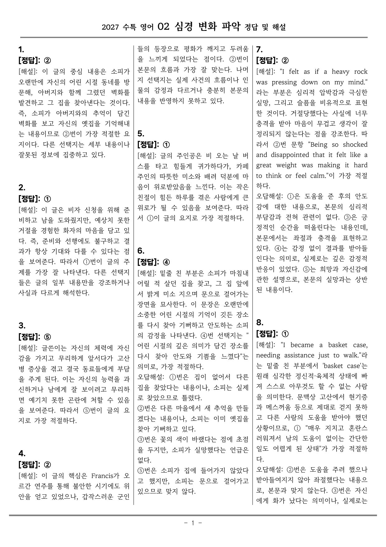2027년 수특영어 2강 심경 변화 파악 기본변형_preview_undefined