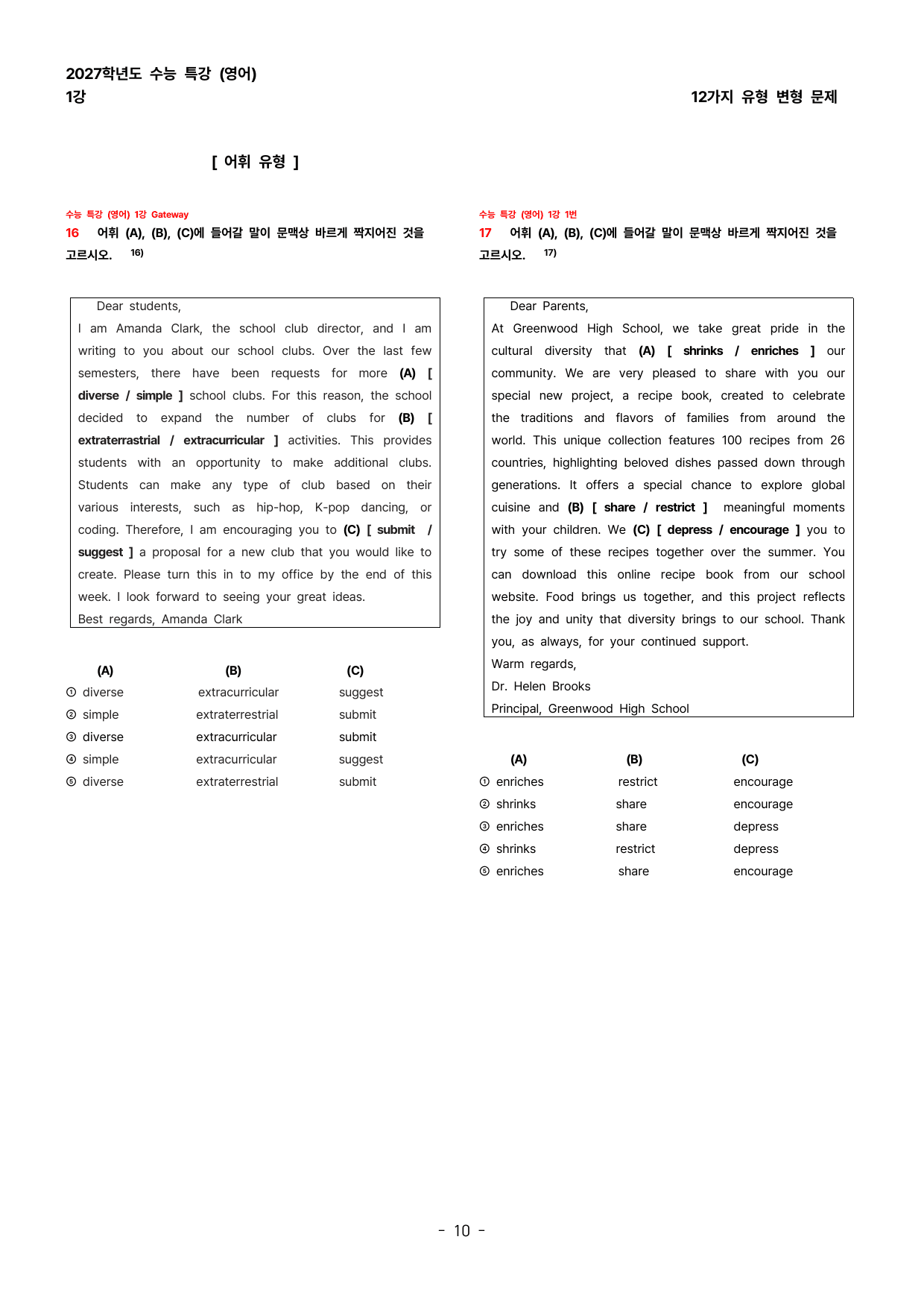 (대치동1등급) 2027학년도 수능특강 영어 1강 변형문제_preview_undefined