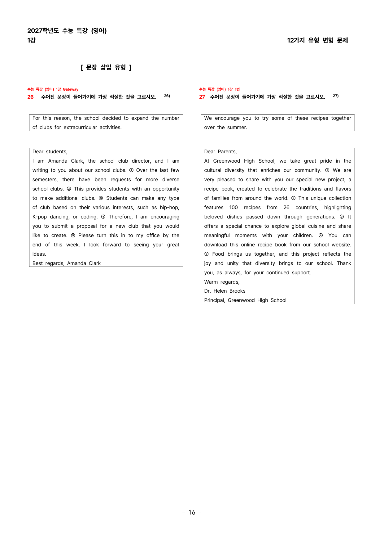 (대치동1등급) 2027학년도 수능특강 영어 1강 변형문제_preview_undefined
