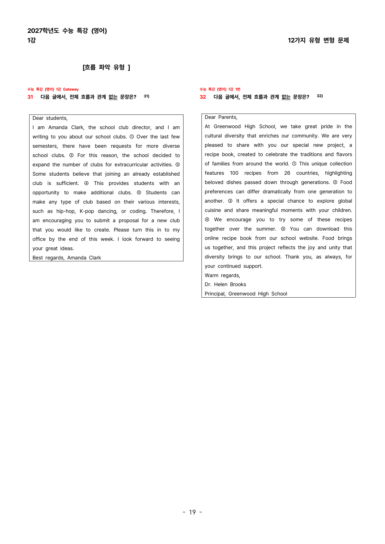 (대치동1등급) 2027학년도 수능특강 영어 1강 변형문제_preview_undefined