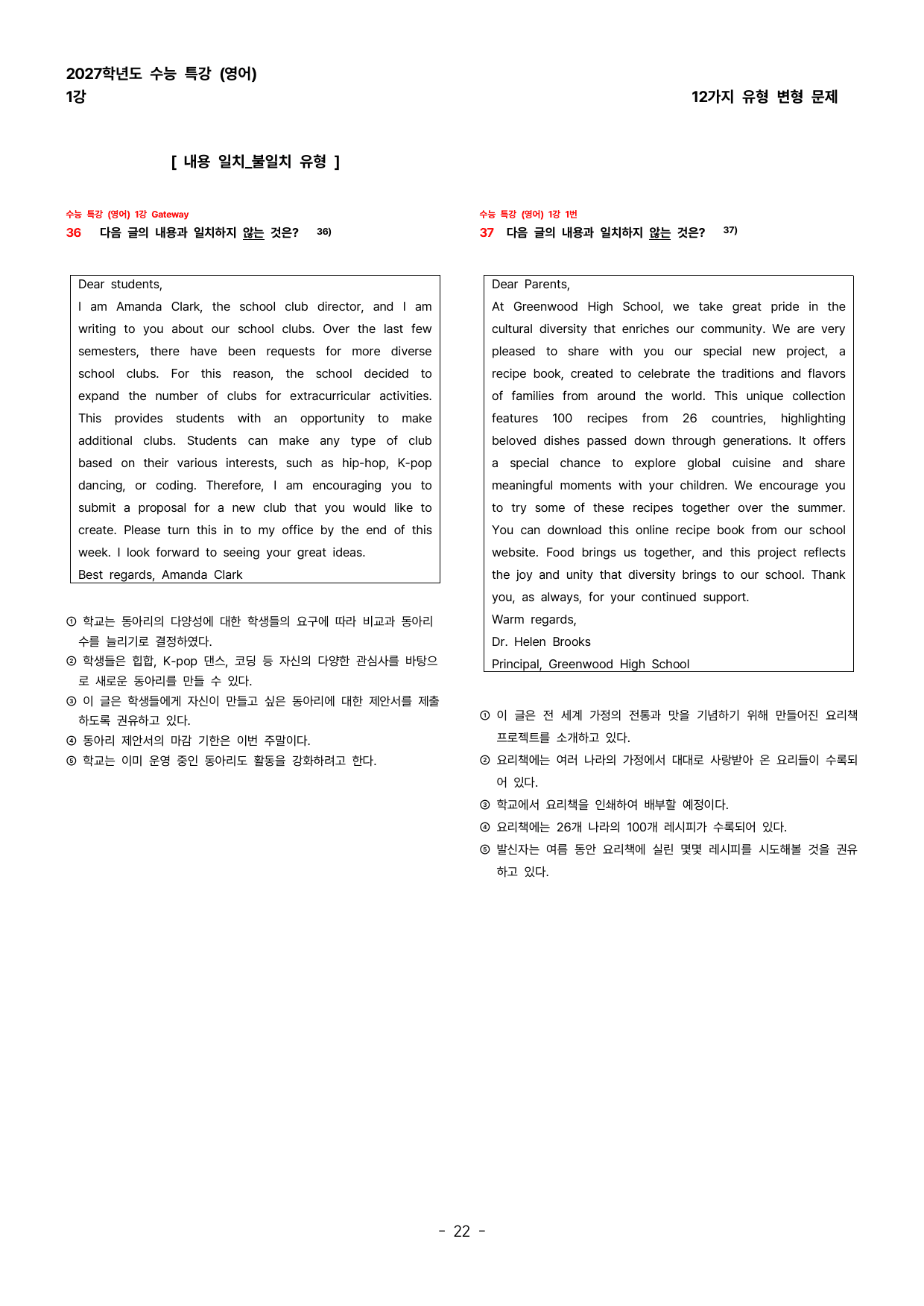 (대치동1등급) 2027학년도 수능특강 영어 1강 변형문제_preview_undefined