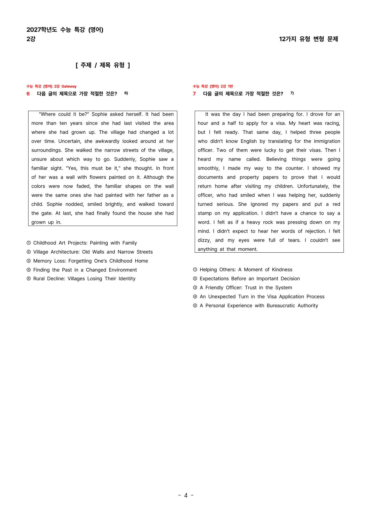 (대치동1등급) 2027학년도 수능특강 (영어) 2강 변형문제_preview_undefined