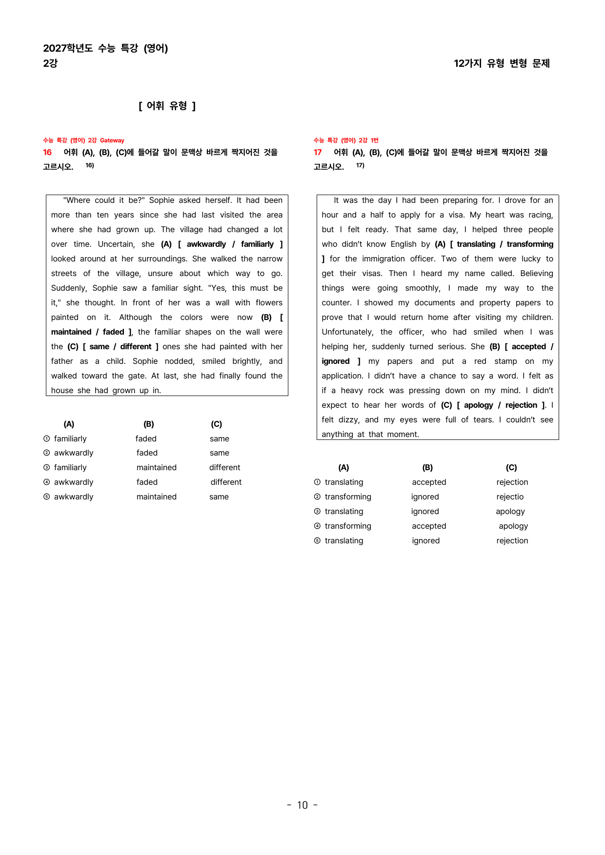 (대치동1등급) 2027학년도 수능특강 (영어) 2강 변형문제_preview_undefined