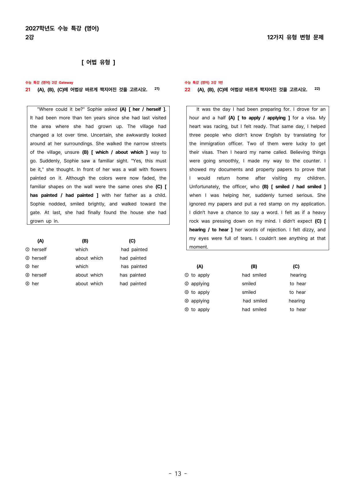 (대치동1등급) 2027학년도 수능특강 (영어) 2강 변형문제_preview_undefined