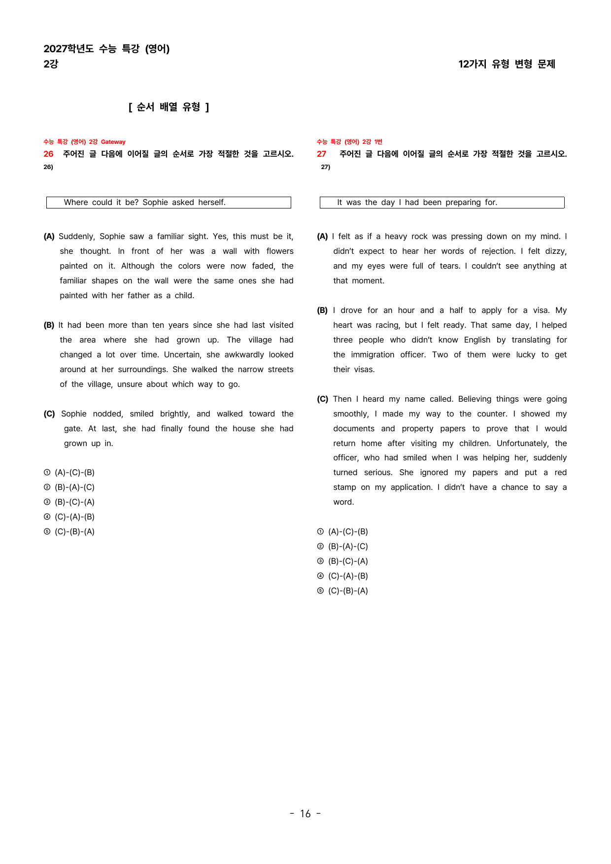 (대치동1등급) 2027학년도 수능특강 (영어) 2강 변형문제_preview_undefined
