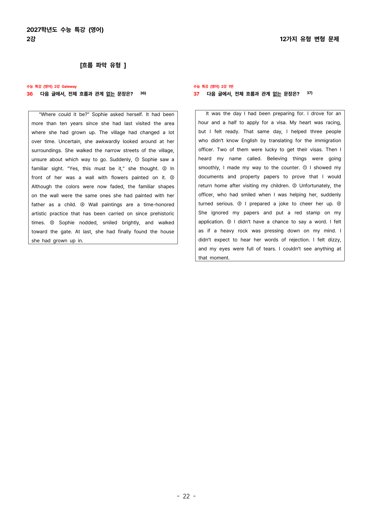 (대치동1등급) 2027학년도 수능특강 (영어) 2강 변형문제_preview_undefined