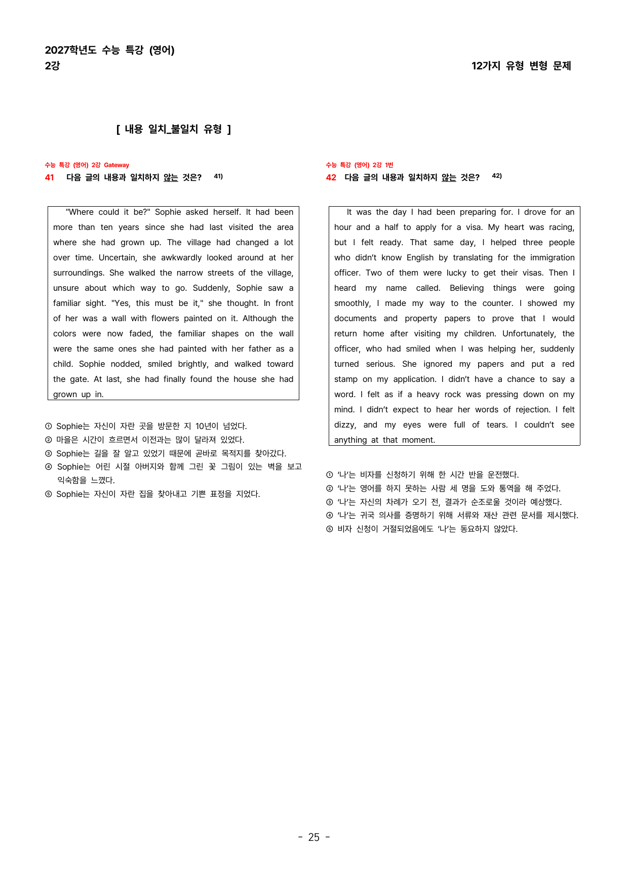 (대치동1등급) 2027학년도 수능특강 (영어) 2강 변형문제_preview_undefined