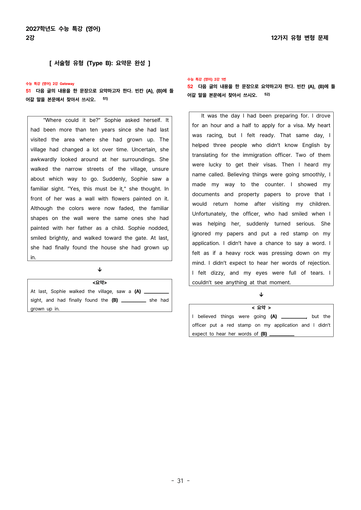 (대치동1등급) 2027학년도 수능특강 (영어) 2강 변형문제_preview_undefined