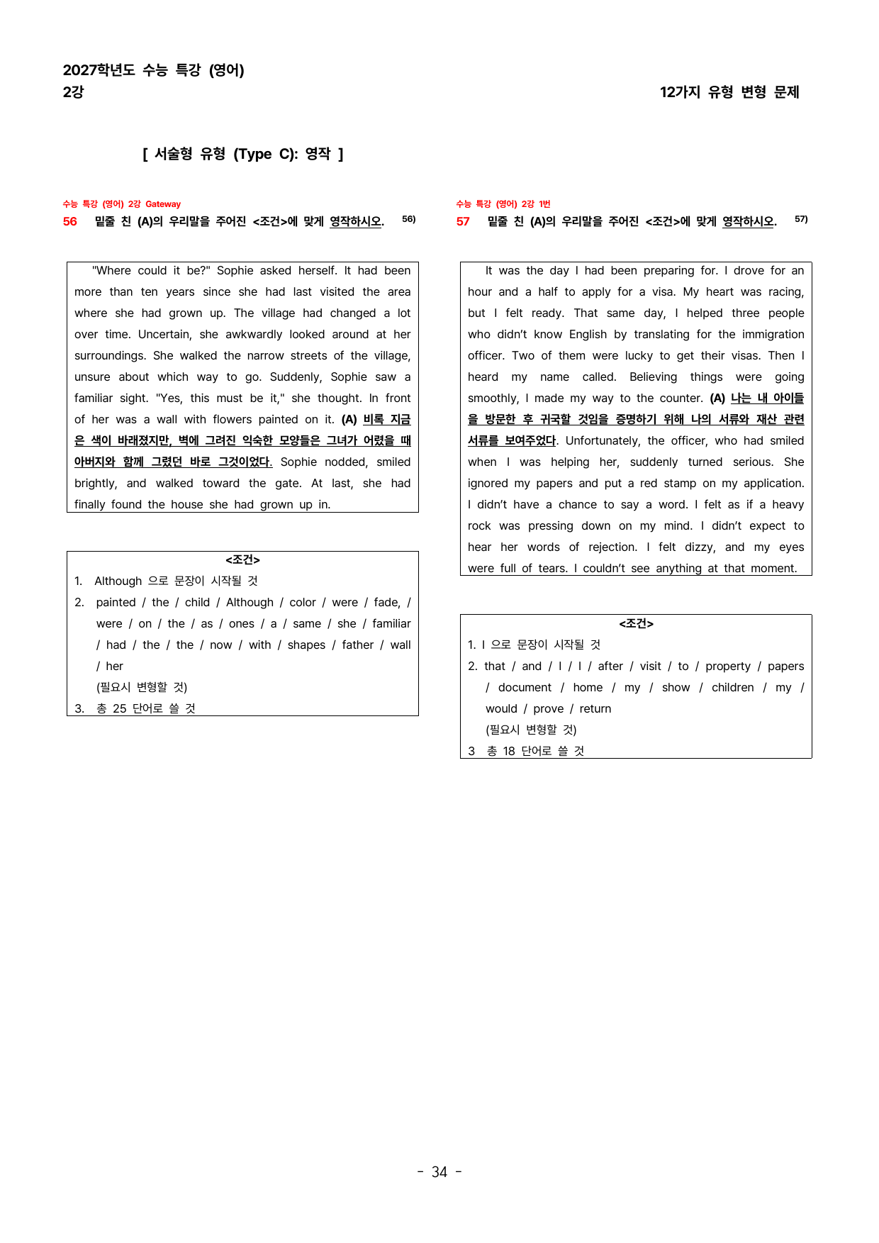 (대치동1등급) 2027학년도 수능특강 (영어) 2강 변형문제_preview_undefined
