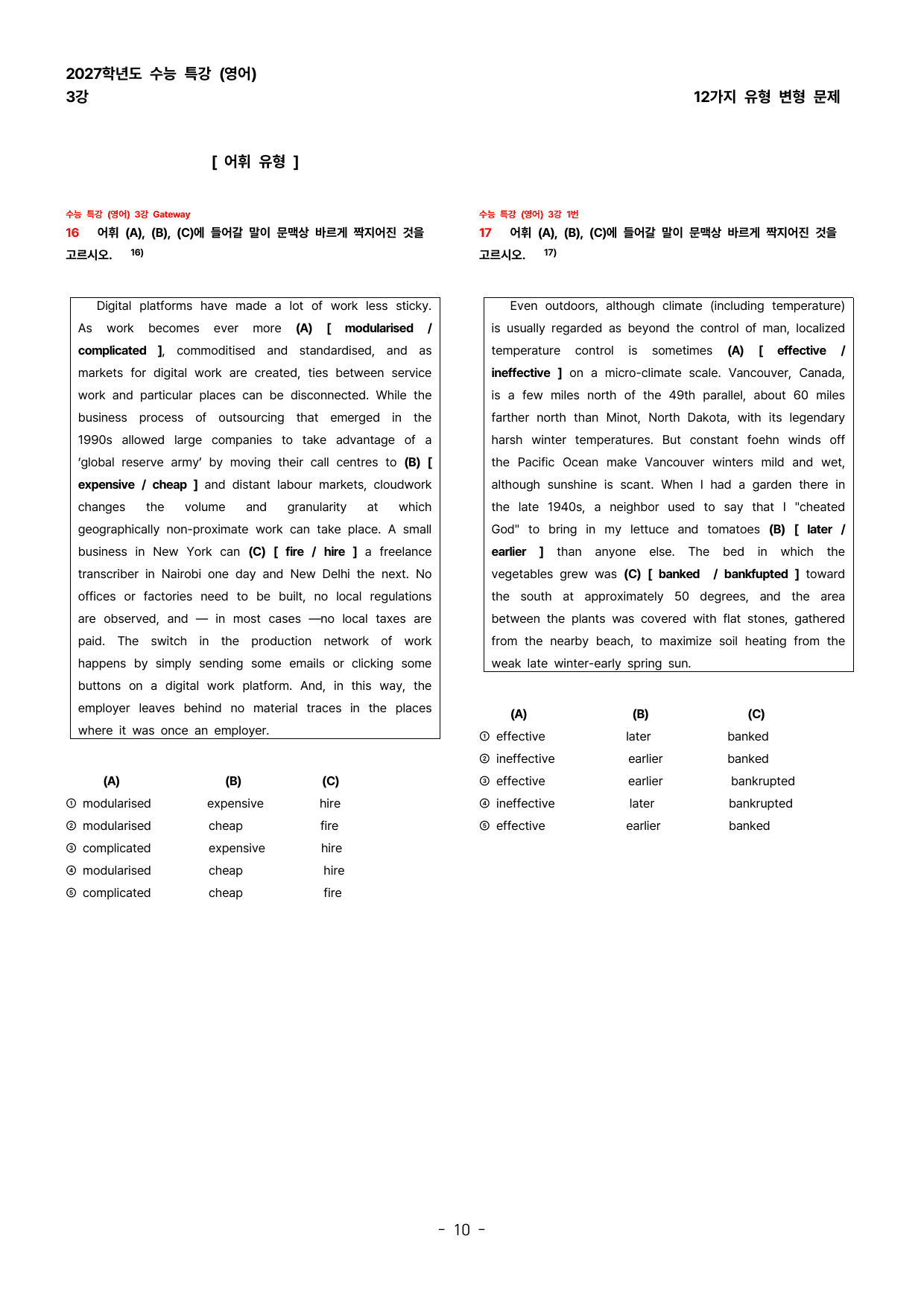 (대치동1등급) 2027학년도 수능특강 (영어) 3강 변형문제_preview_undefined