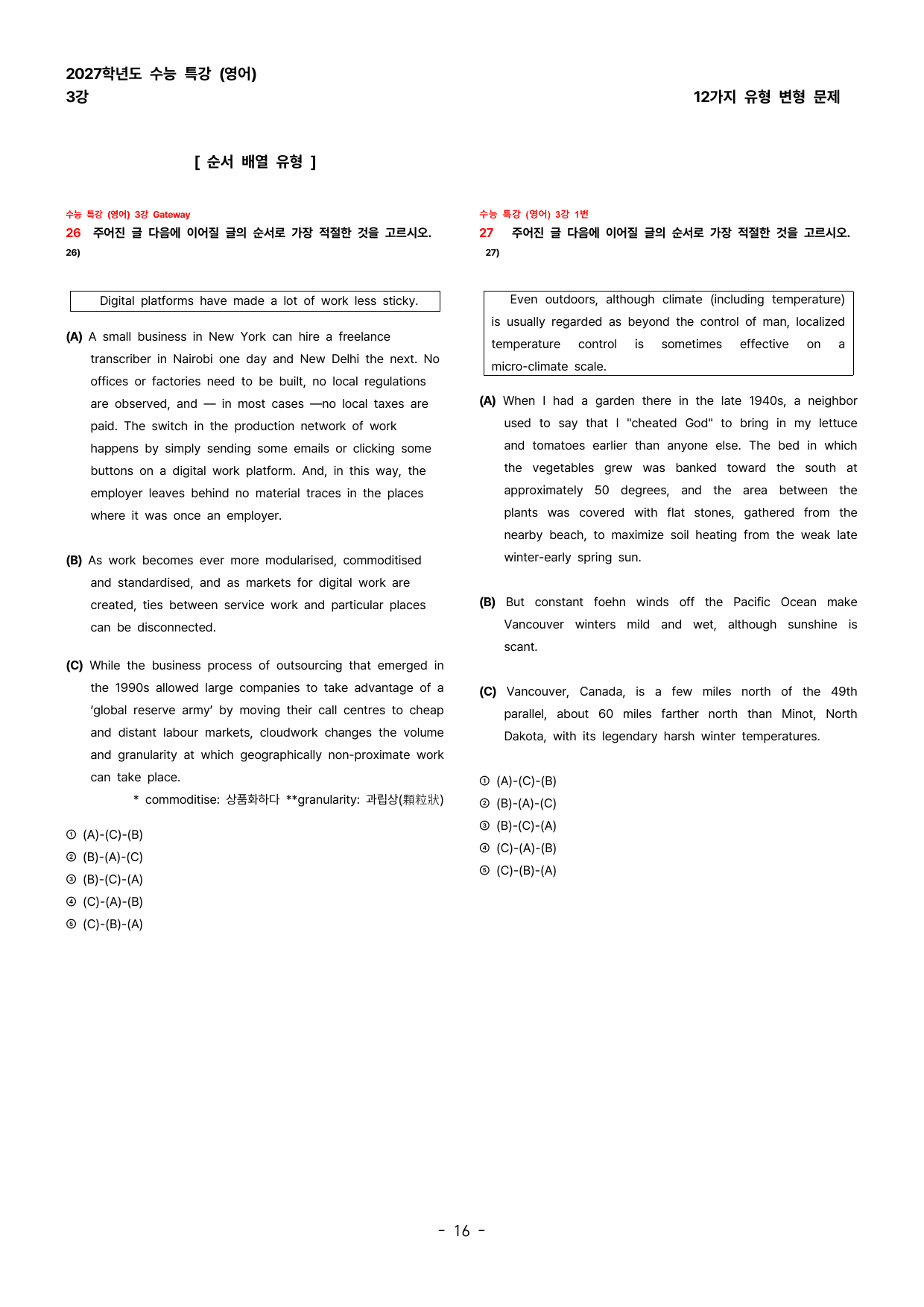 (대치동1등급) 2027학년도 수능특강 (영어) 3강 변형문제_preview_undefined