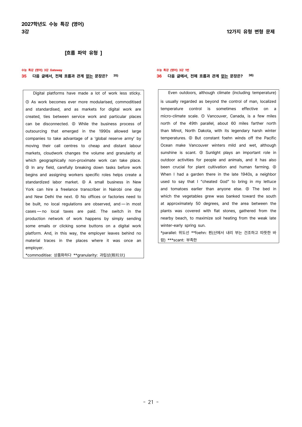 (대치동1등급) 2027학년도 수능특강 (영어) 3강 변형문제_preview_undefined