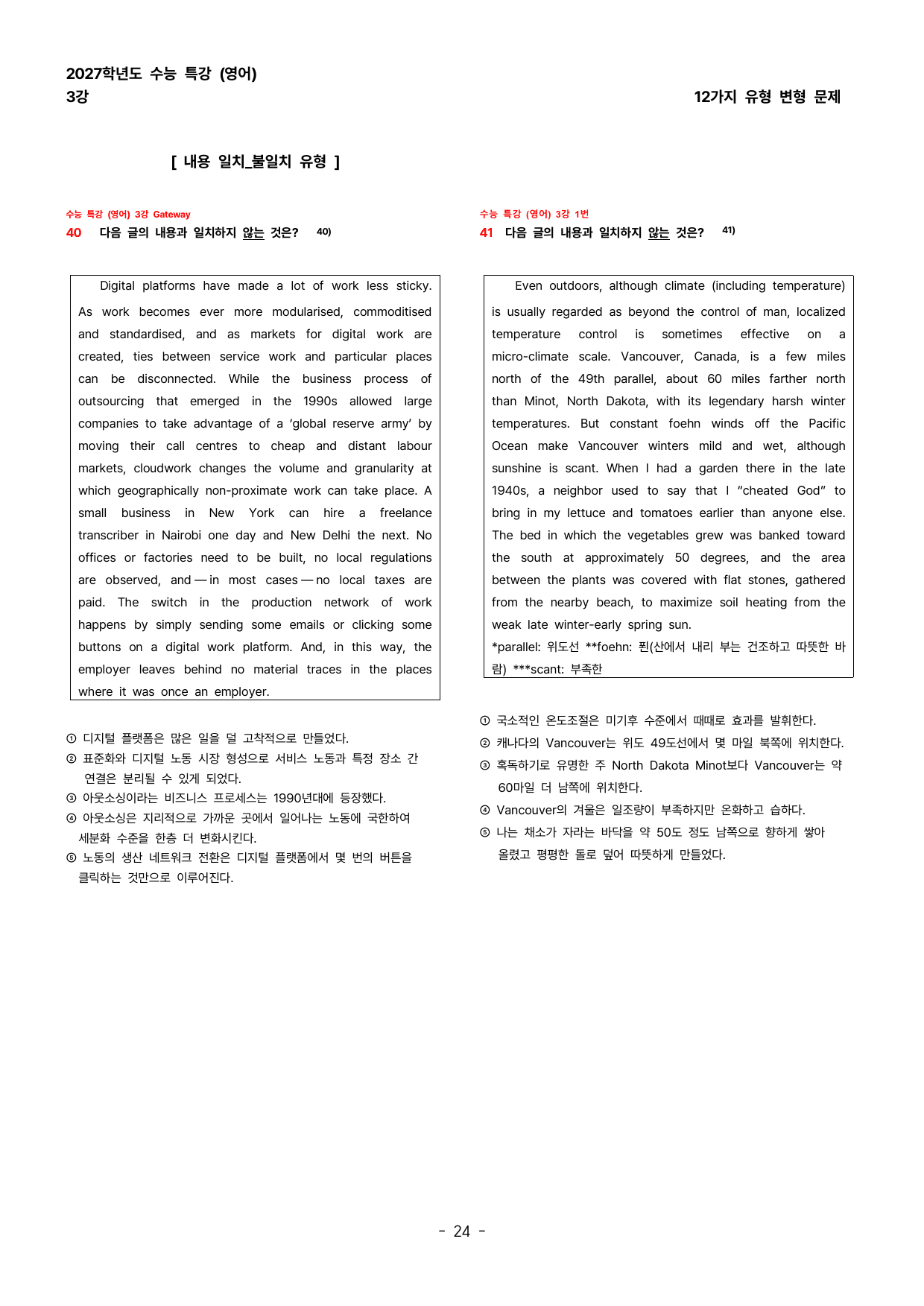 (대치동1등급) 2027학년도 수능특강 (영어) 3강 변형문제_preview_undefined