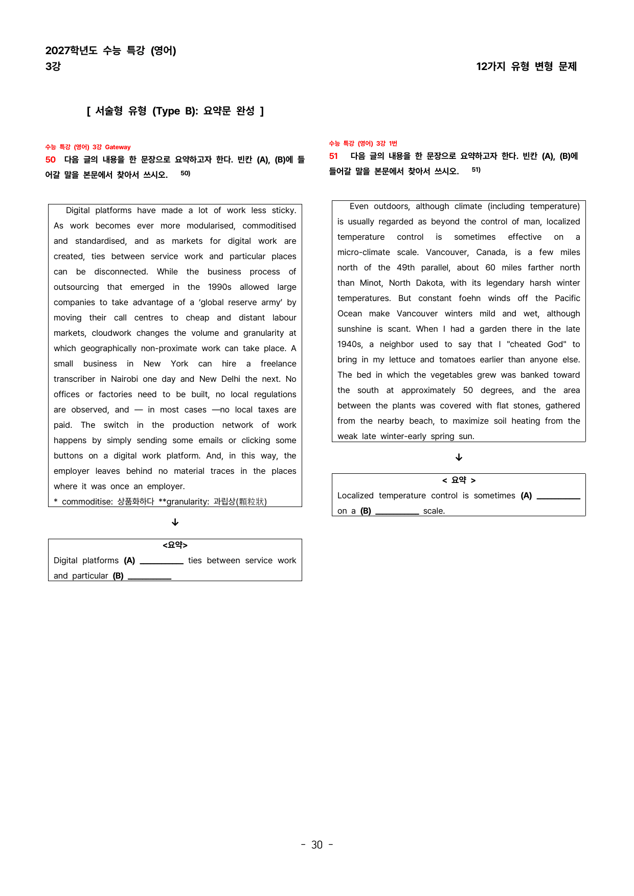 (대치동1등급) 2027학년도 수능특강 (영어) 3강 변형문제_preview_undefined