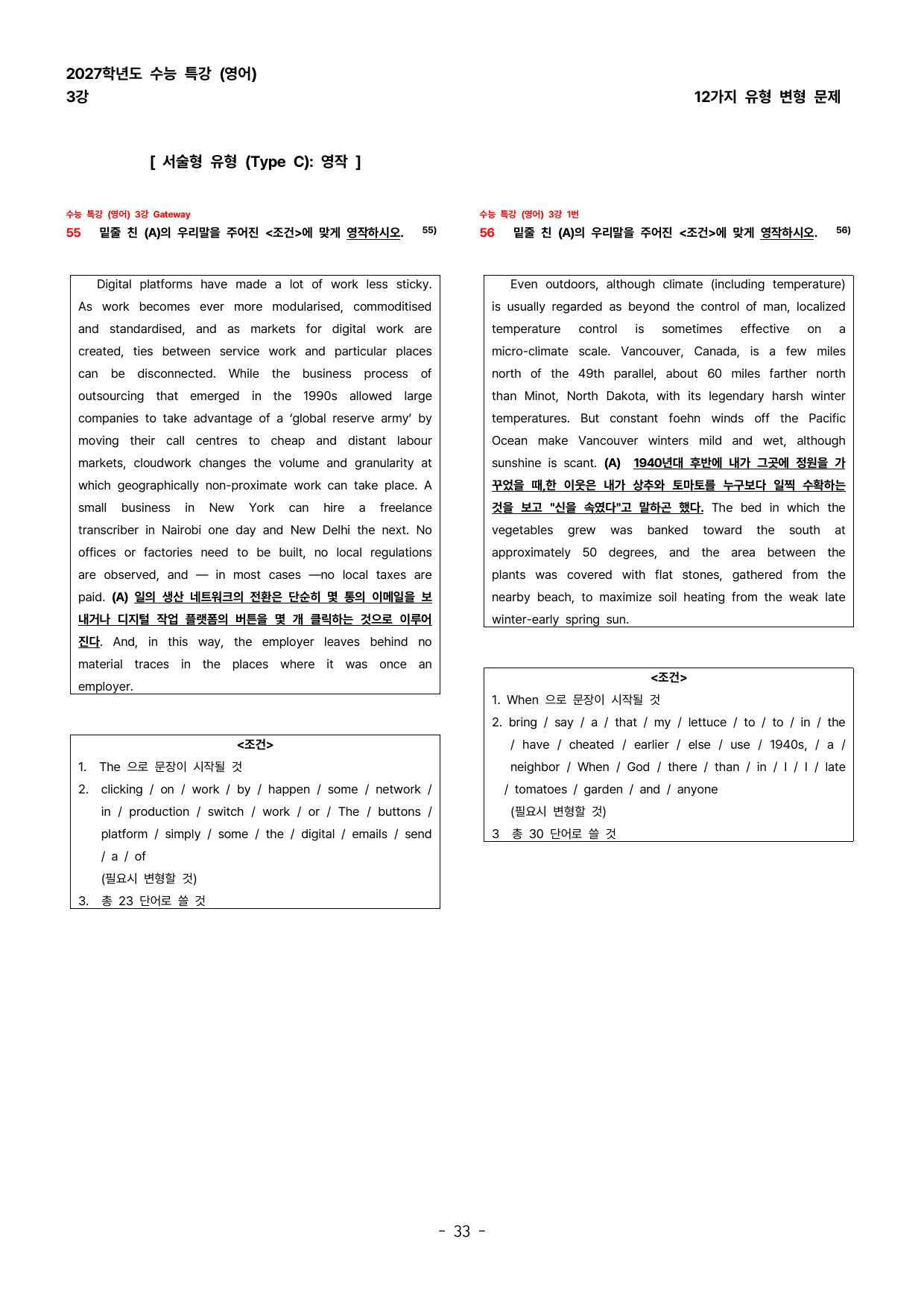 (대치동1등급) 2027학년도 수능특강 (영어) 3강 변형문제_preview_undefined