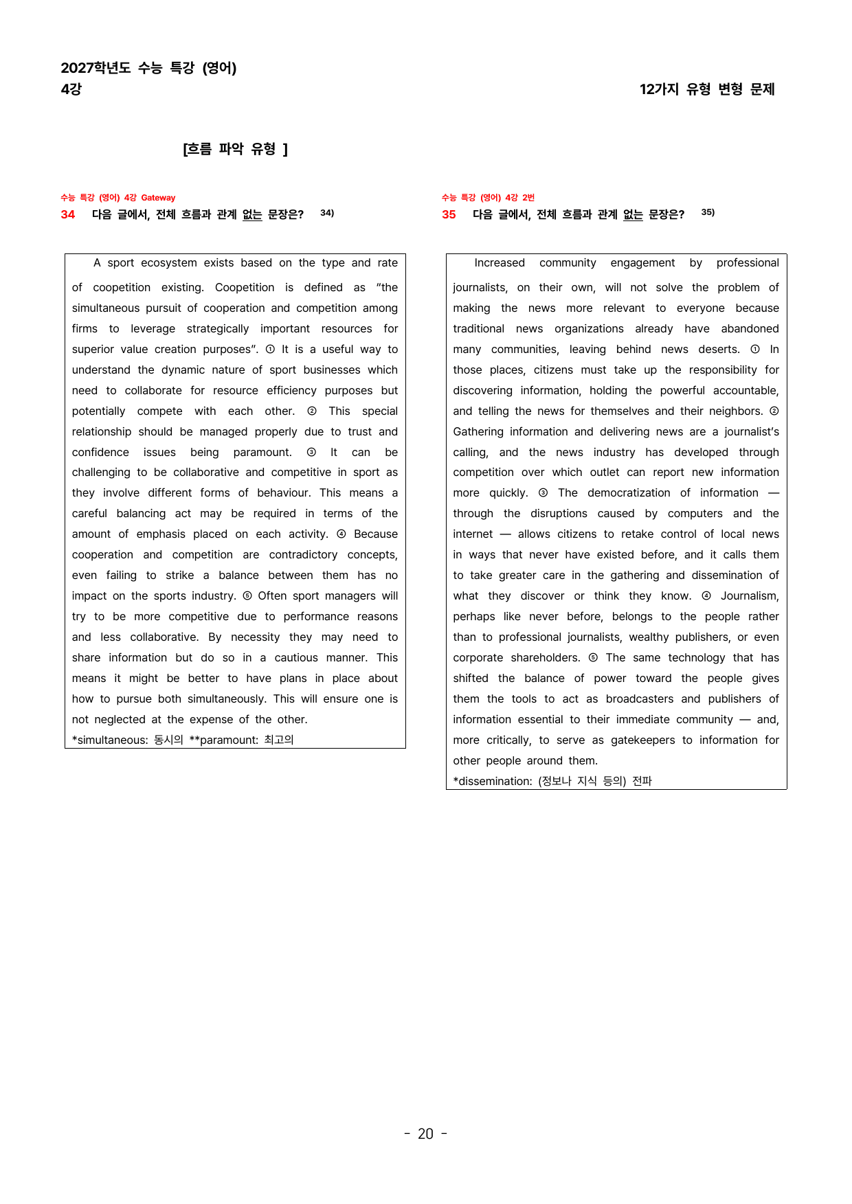 (대치동1등급) 2027학년도 수능특강 (영어) 4강 변형문제_preview_undefined