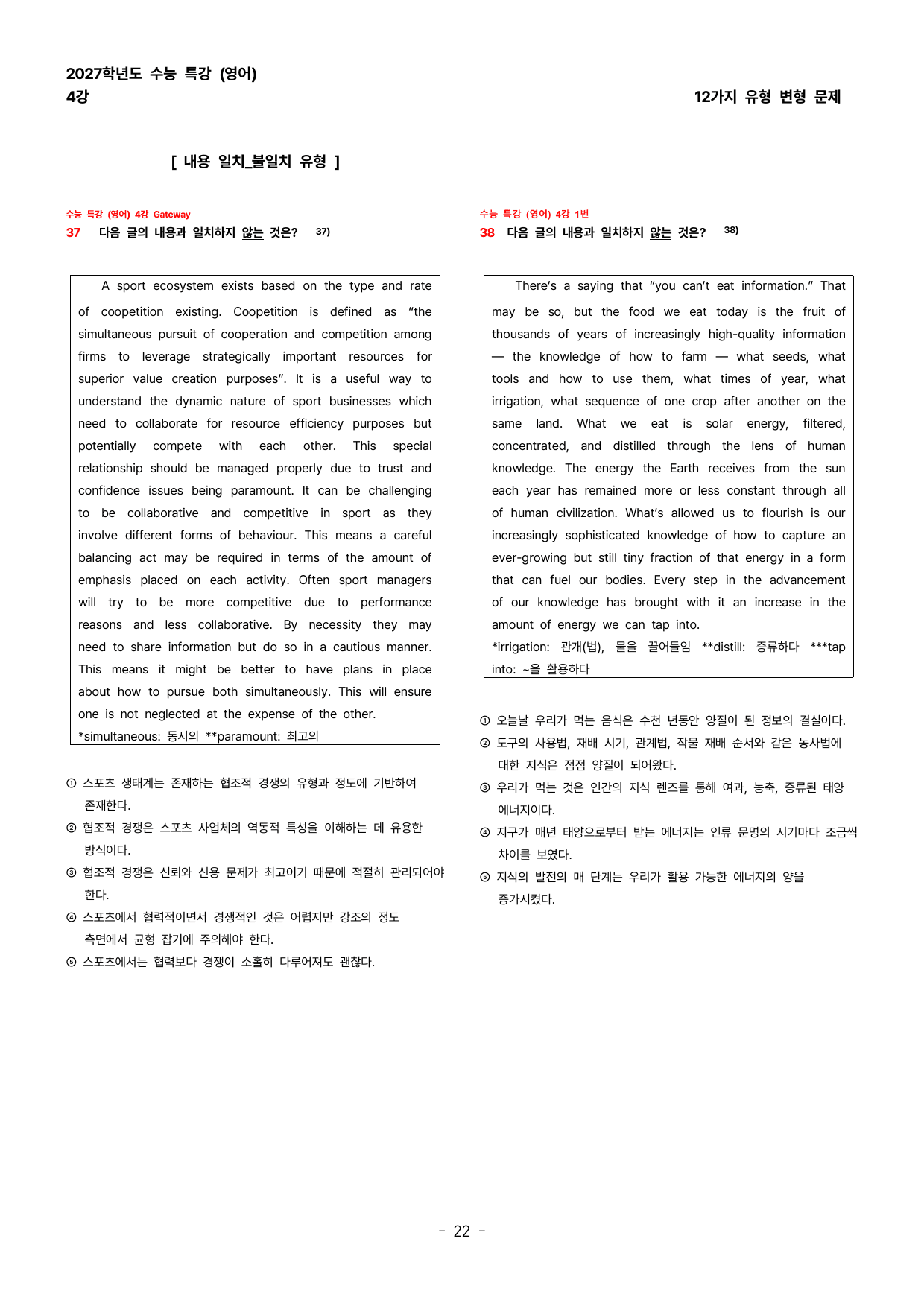 (대치동1등급) 2027학년도 수능특강 (영어) 4강 변형문제_preview_undefined