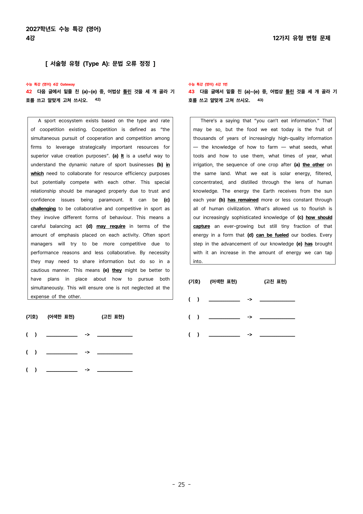 (대치동1등급) 2027학년도 수능특강 (영어) 4강 변형문제_preview_undefined