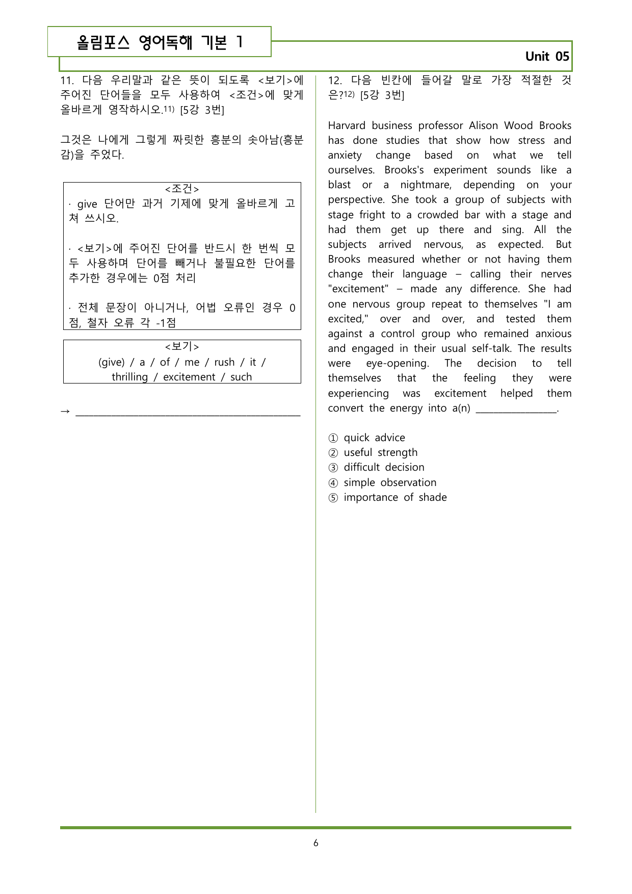 올림포스1 기출변형문제 5강 (45제)_preview_undefined