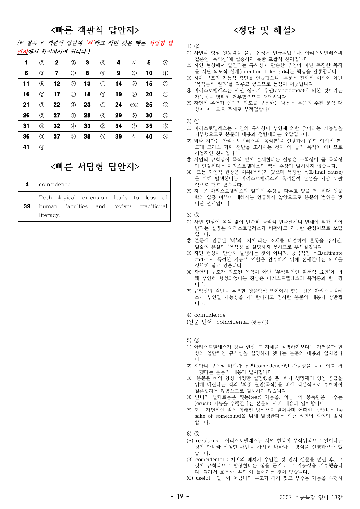 🔥FINAL 수능특강 영어 패러프레이징 변형문제 -13강 (41제)🔥_preview_undefined