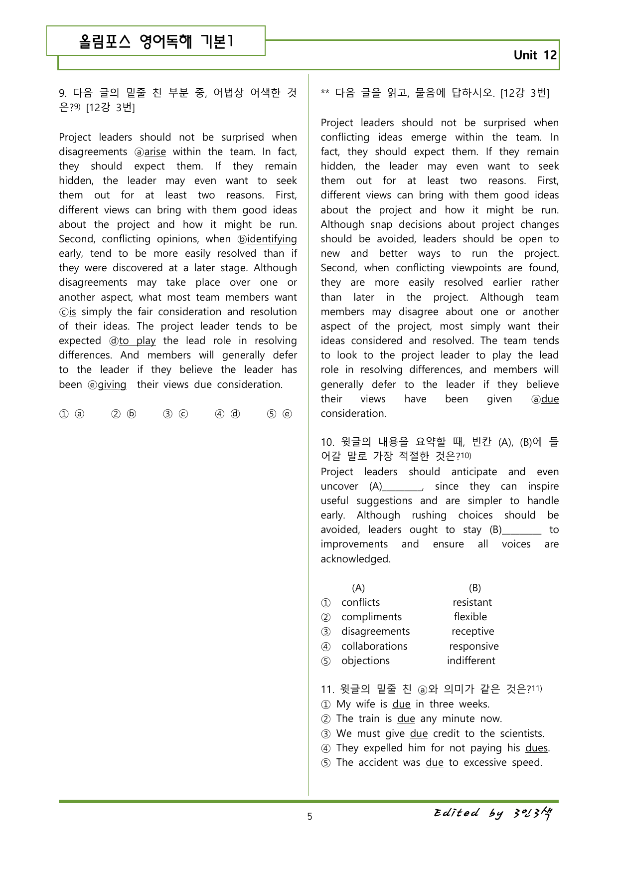 올림포스1 기출변형문제 12강 (28제)_preview_undefined