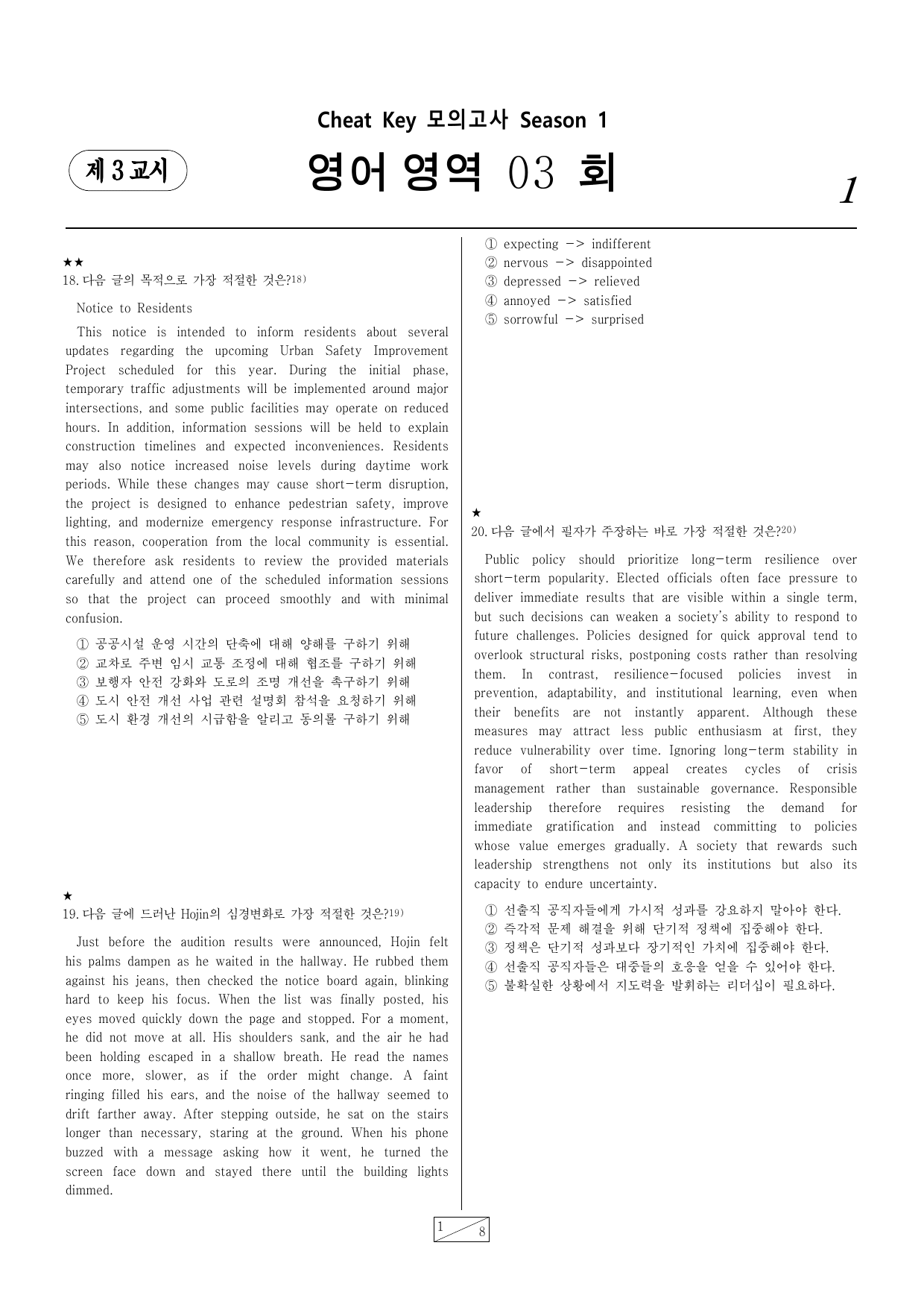 치트키 모의고사 03회_preview_undefined