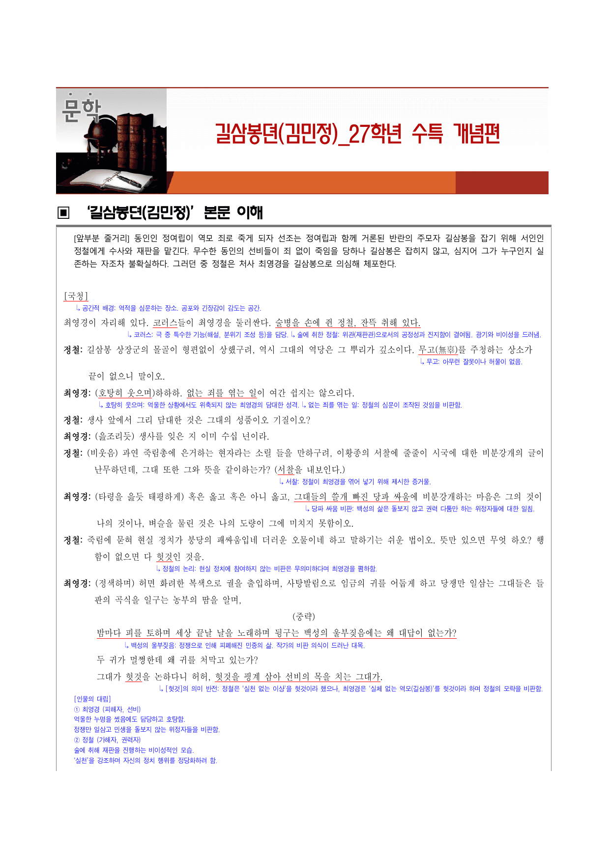 26년수특(개념학습)⑤길삼봉뎐(김민정)-(변형30문제)+작품분석_preview_undefined