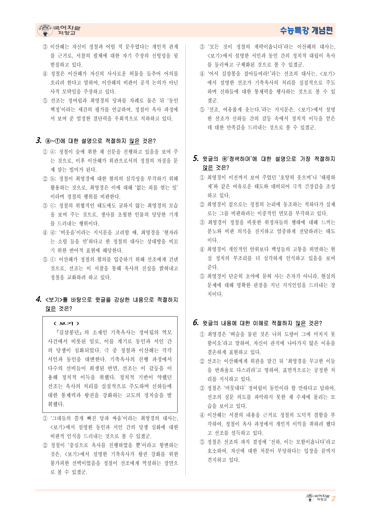 26년수특(개념학습)⑤길삼봉뎐(김민정)-(변형30문제)+작품분석_preview_undefined
