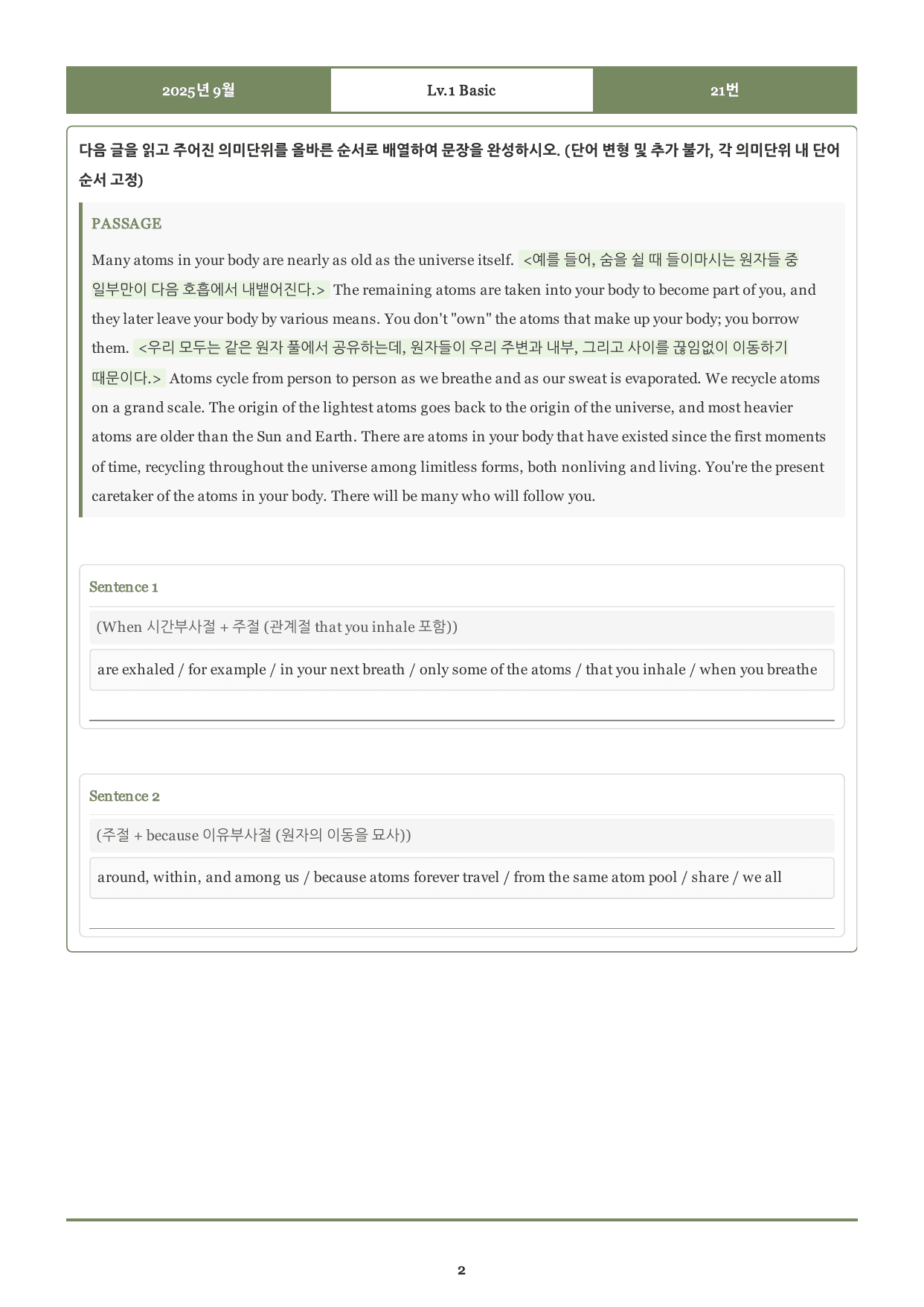 2025년 고1 9월 4단계 서술형 영작 _preview_undefined